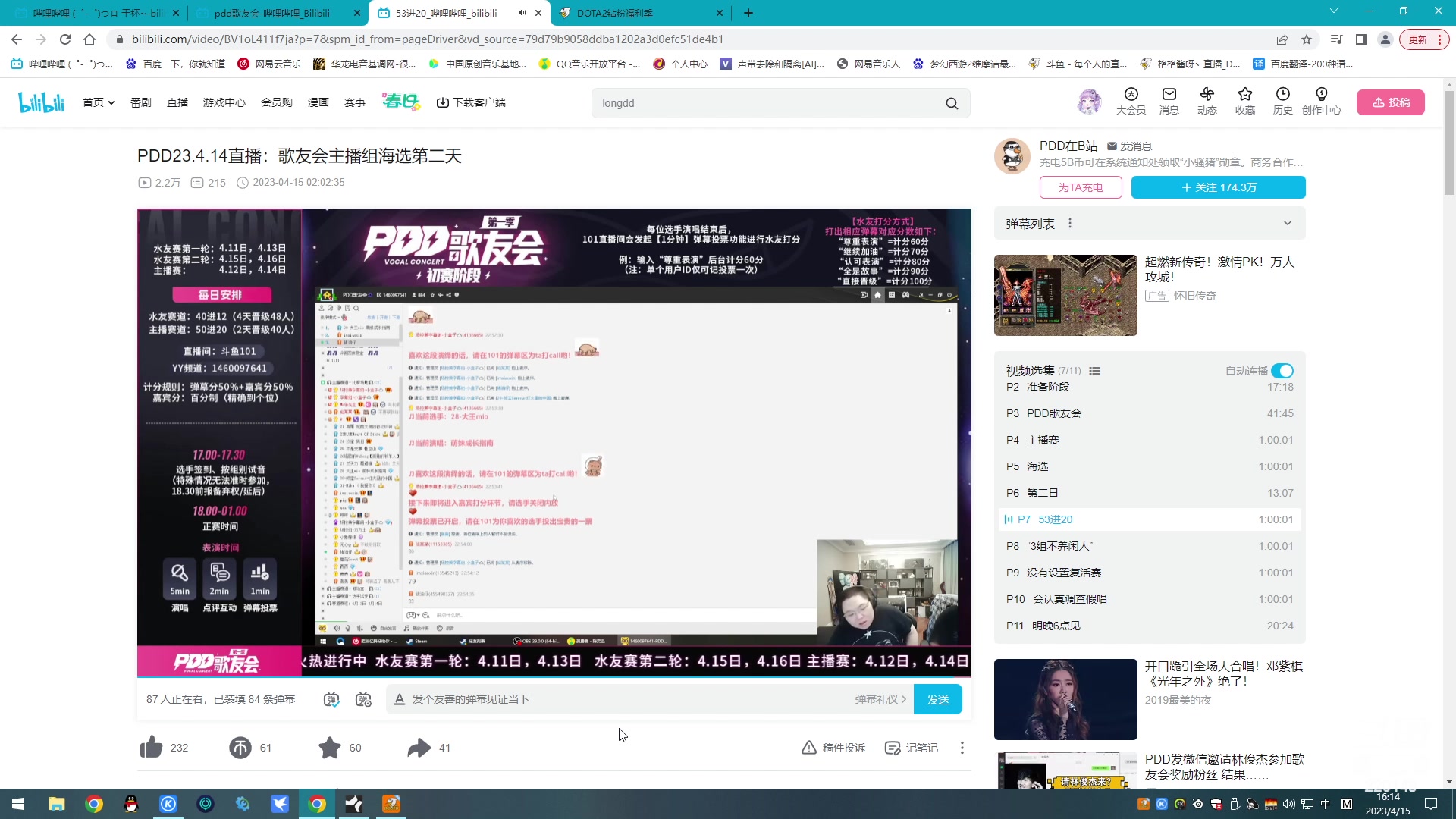【2023-04-15 15点场】格格酱呀丶：先see后录歌 晚上刀塔
