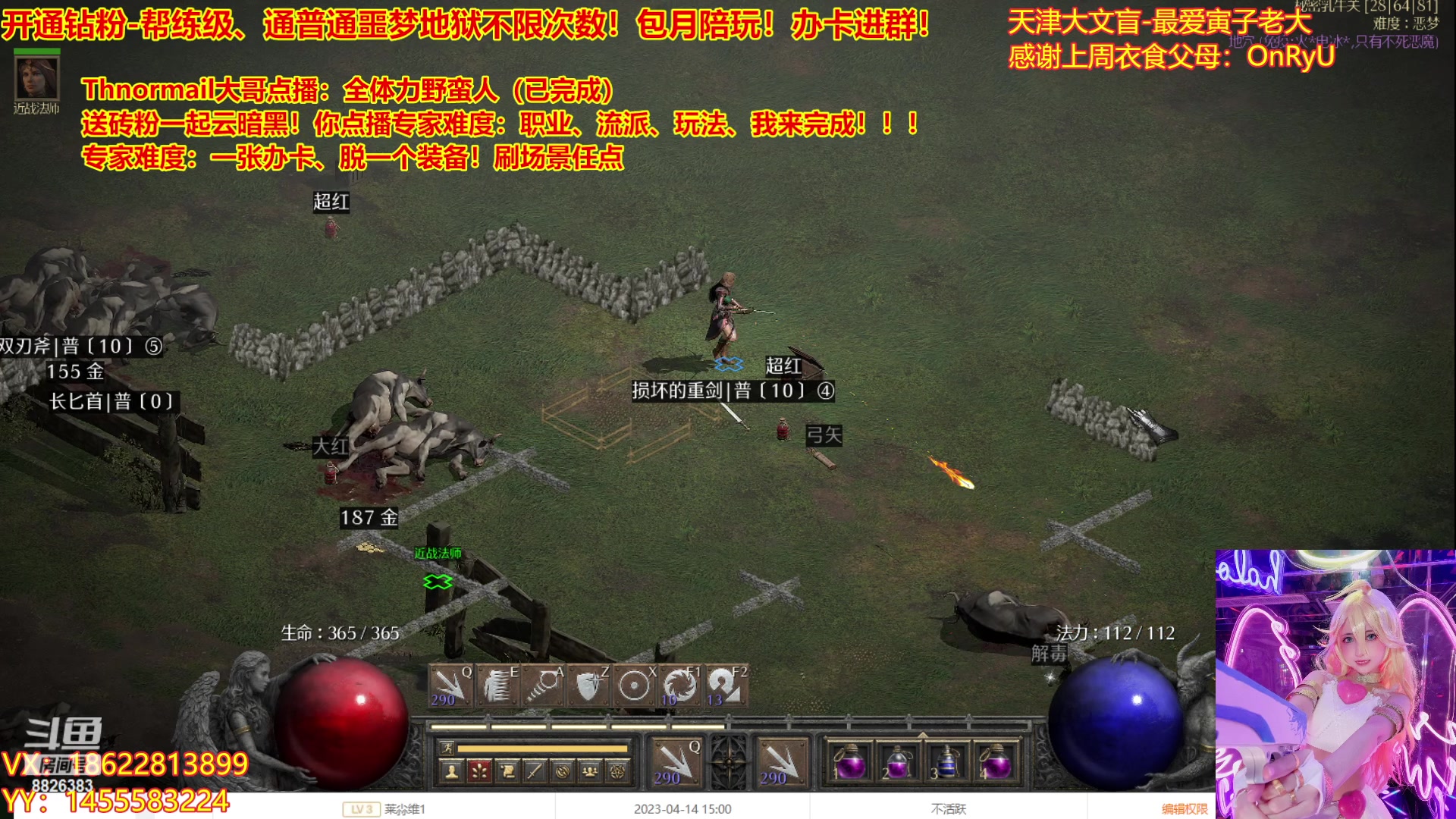 【2023-04-14 15点场】天津大文盲：暗黑4如何购买进来我教你