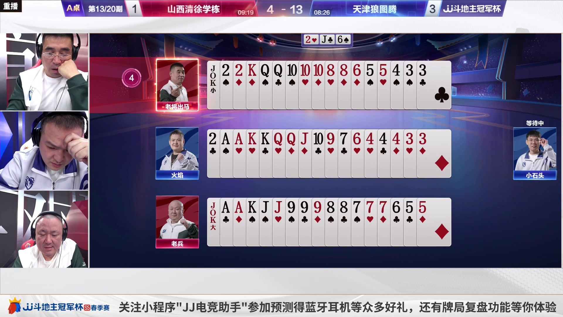 【2023-04-15 14点场】JJ斗地主官方：周六18点，C组败区淘汰战
