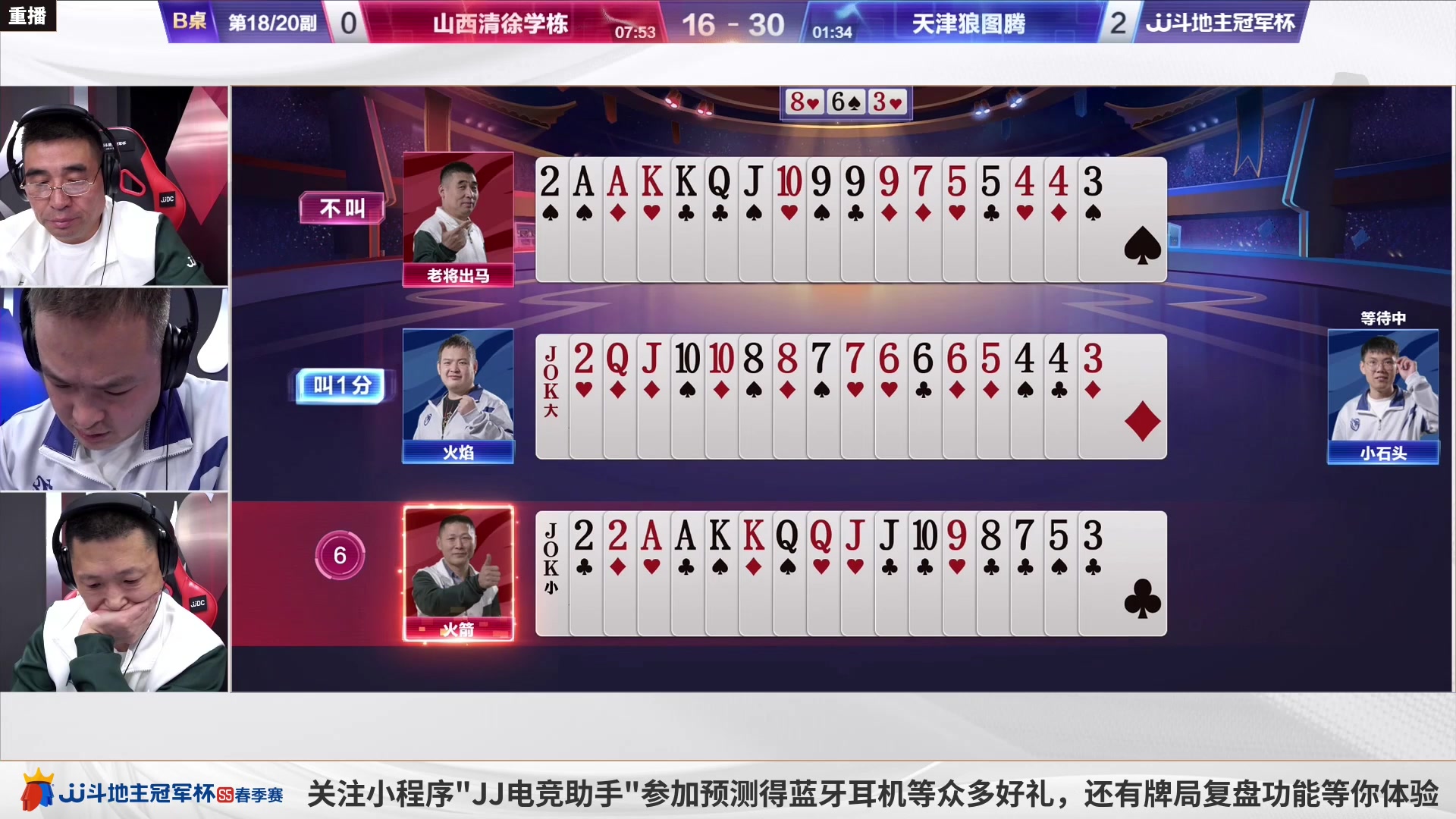 【2023-04-15 04点场】JJ斗地主官方：周六18点，C组败区淘汰战