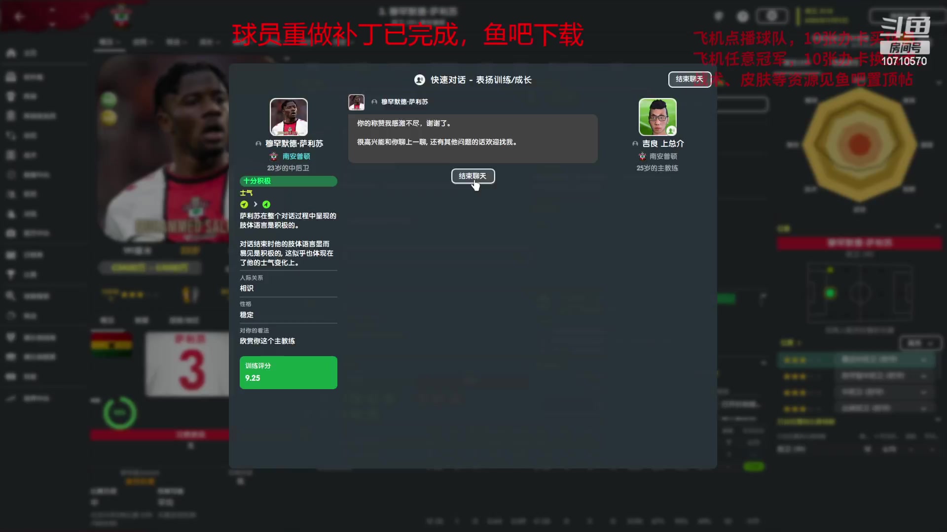 【2023-04-14 19点场】吉良上总介：足球经理：南安普顿，重塑南海岸之光