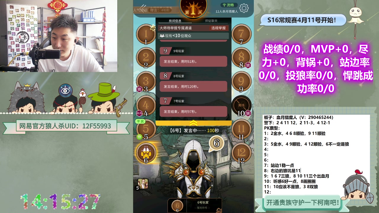 【2023-04-15 13点场】甩手派丨柯南：S1门派联赛18点#狼人杀官方#