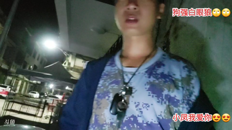 我在斗鱼看许文强户外直播户外