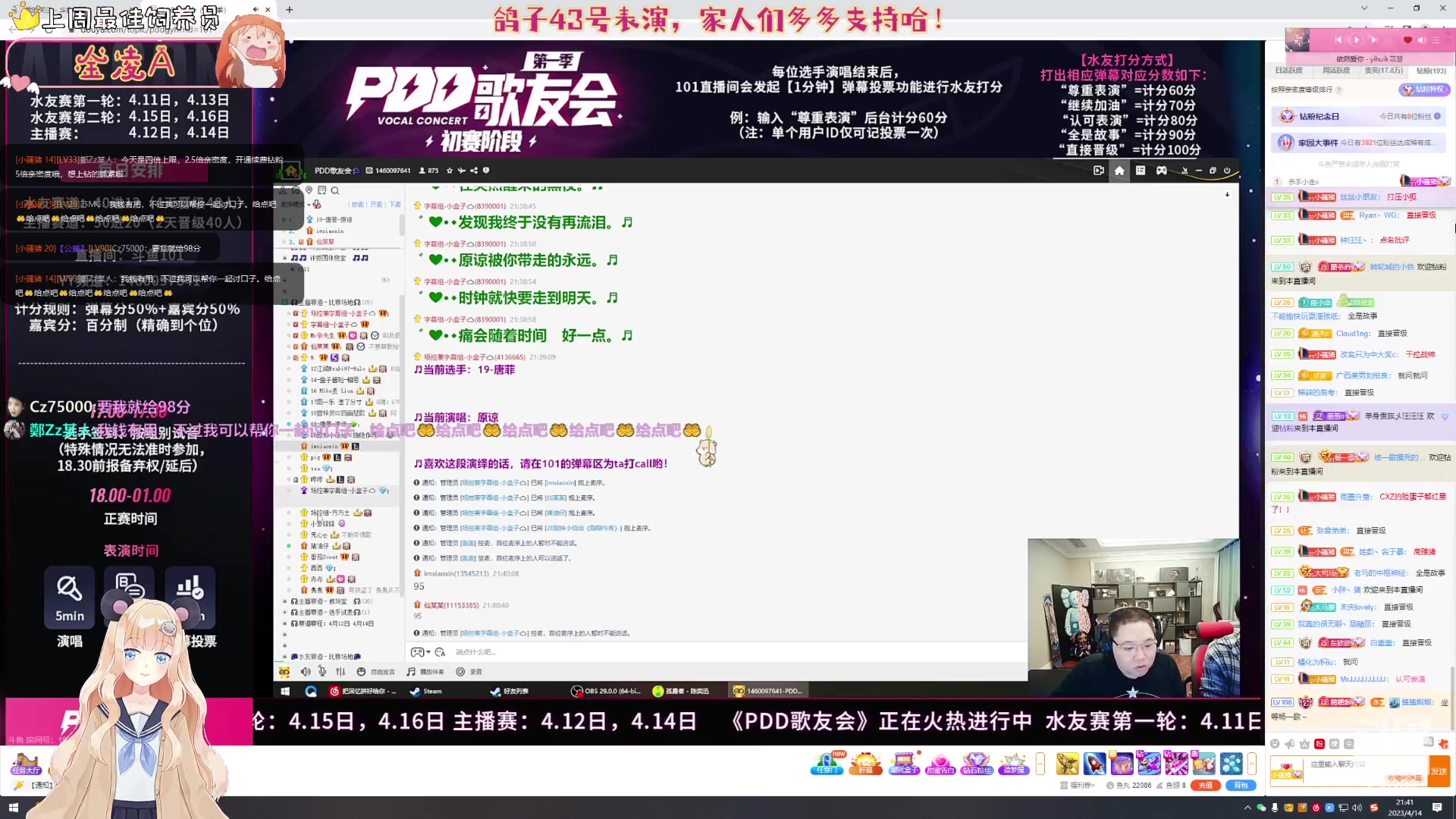 【2023-04-14 21点场】宇宙超级无敌鸽子她：今日4倍亲密度！43号演唱位，冲！