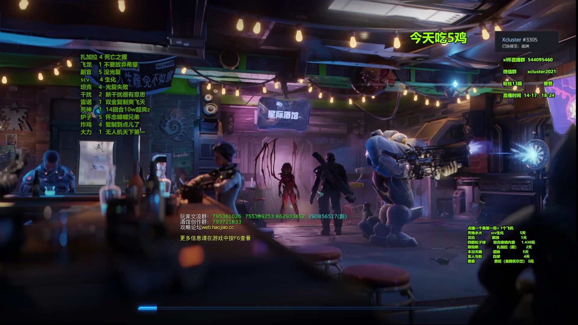 【2023-04-14 19点场】xcluster：星际酒馆，遨游韩服