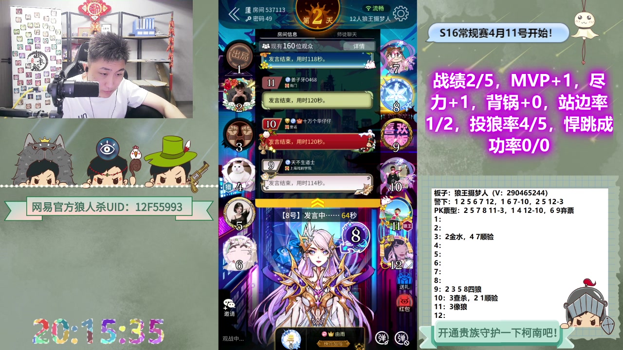 【2023-04-15 19点场】甩手派丨柯南：S1门派联赛18点#狼人杀官方#