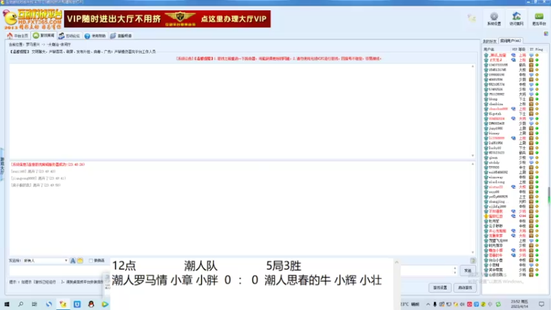 潮人罗马情 小章 小胖  1  ： 3  潮人思春的牛 小辉 小壮