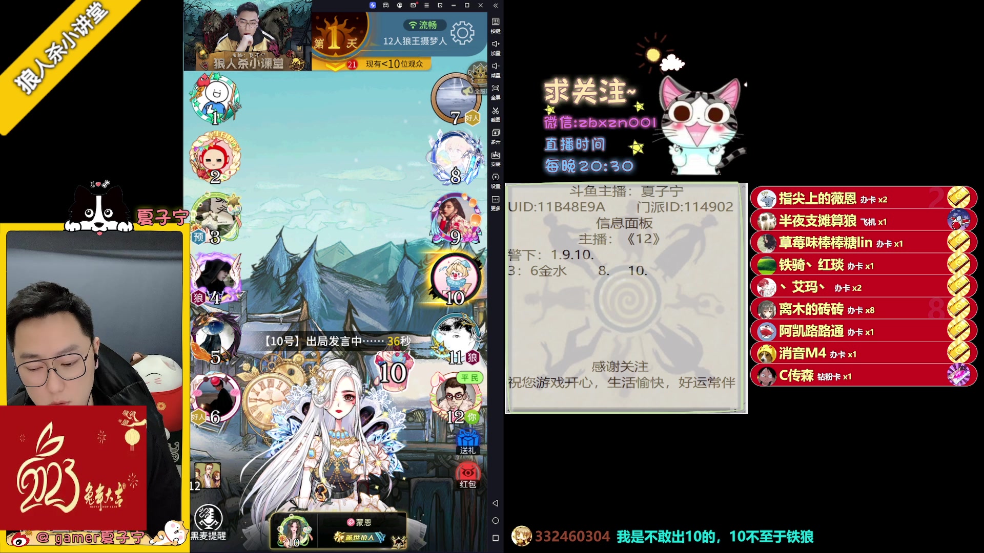 【2023-04-15 21点场】夏子宁：《狼人杀小讲堂》