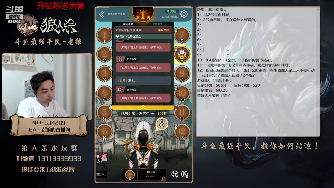【2023-04-15 18点场】EA丶老狼：#狼人杀官方#最强平民教你如何站边！