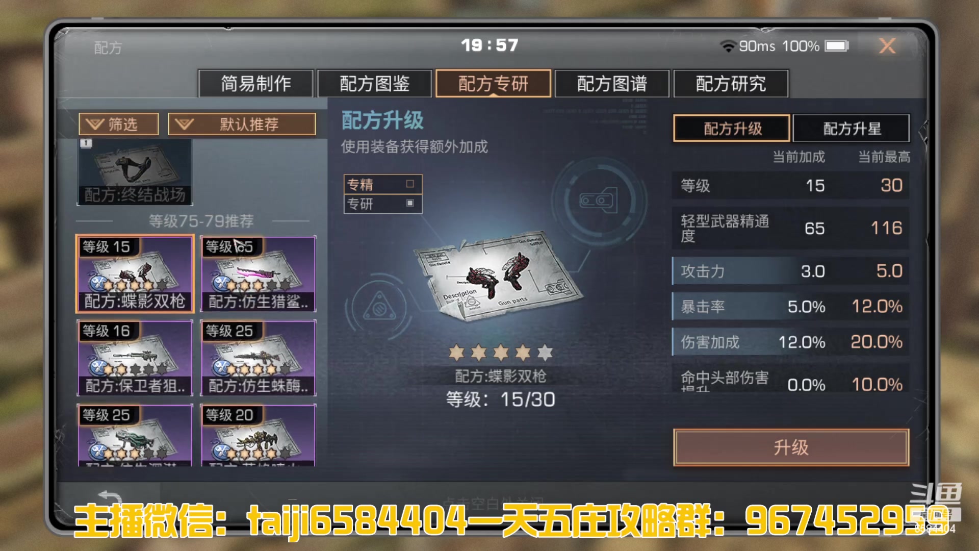 【2023-04-15 19点场】中华田园冯太极：火箭新区一天五庄，各等级刷战斗