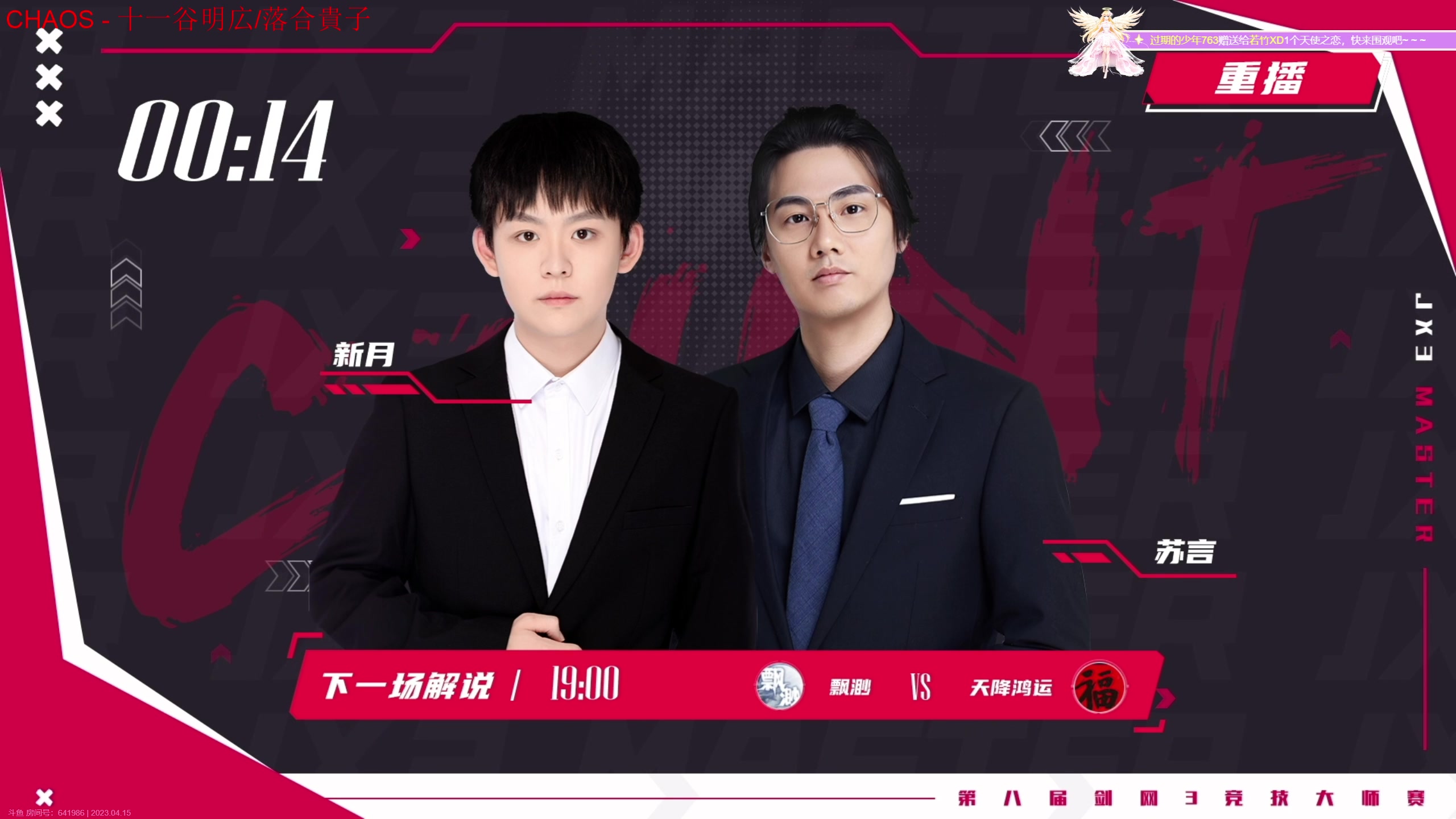 【2023-04-15 21点场】落叶听松：高手玩会鸭鸭杀！！