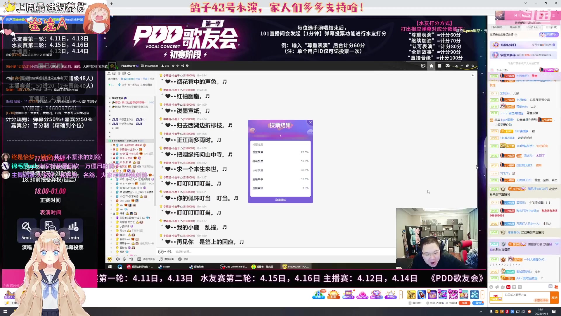 【2023-04-14 19点场】宇宙超级无敌鸽子她：今日4倍亲密度！43号演唱位，冲！