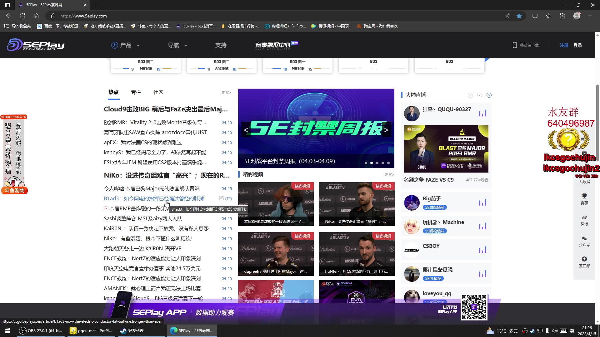 【2023-04-15 20点场】loveyou_qq：看看比赛 开开船