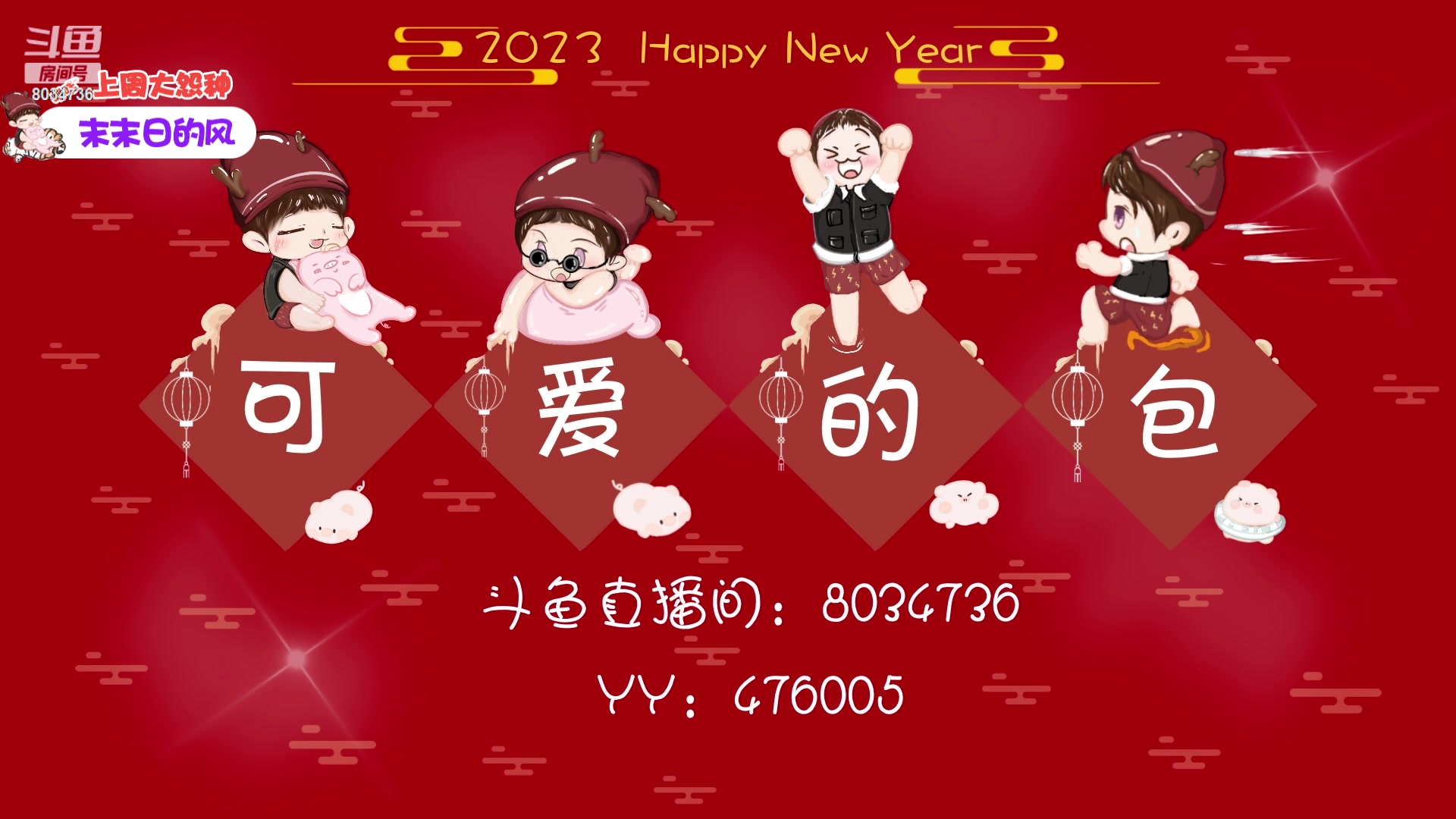 【2023-04-14 16点场】包包QuQ：【小奶团】脑瓜子嗡嗡的