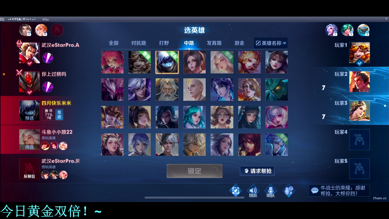 我在斗鱼看DL丶拖米直播王者荣耀