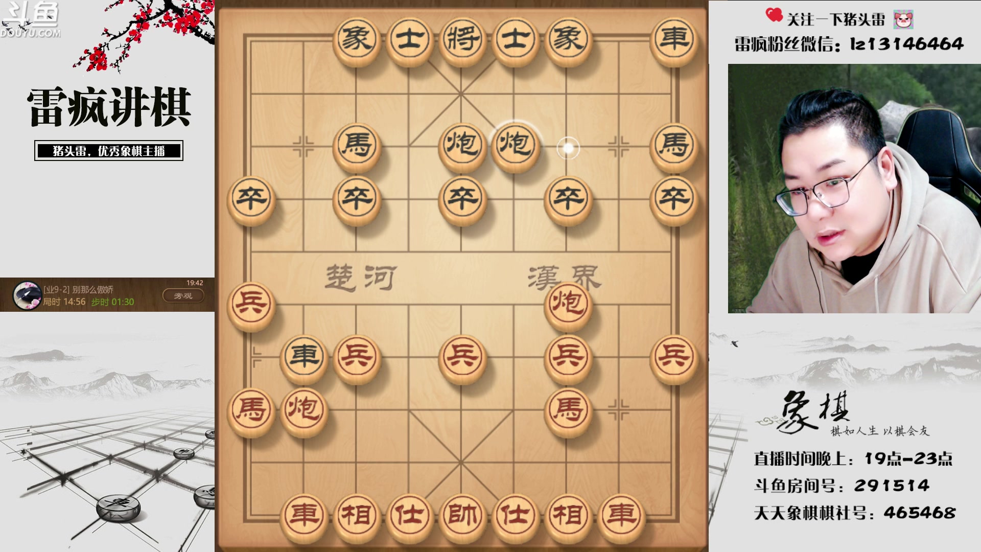 【2023-04-15 19点场】雷疯小叔：雷疯讲棋：讲出棋理 悟出道理 品出道理