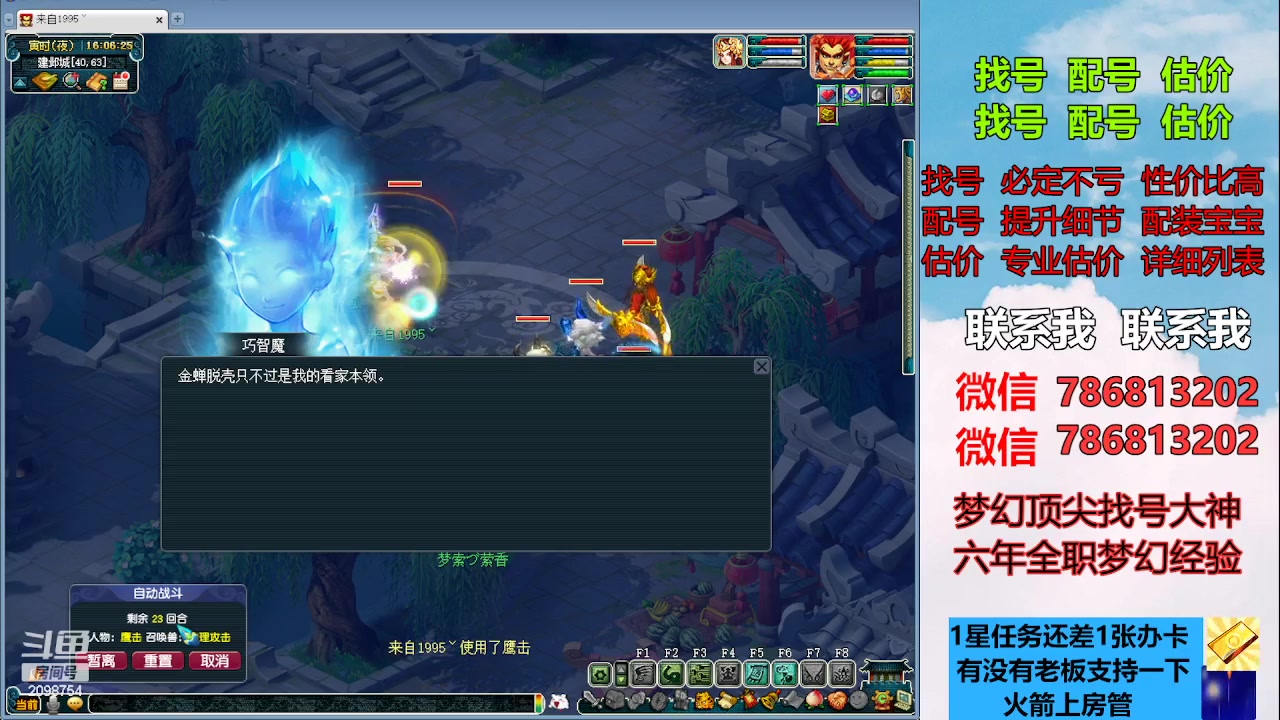 【2023-04-15 15点场】来自1995：找号主播。估号配号就是专业