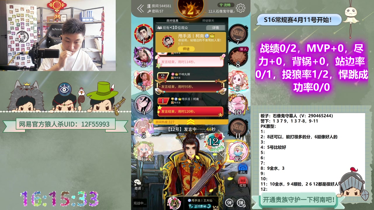 【2023-04-15 15点场】甩手派丨柯南：S1门派联赛18点#狼人杀官方#