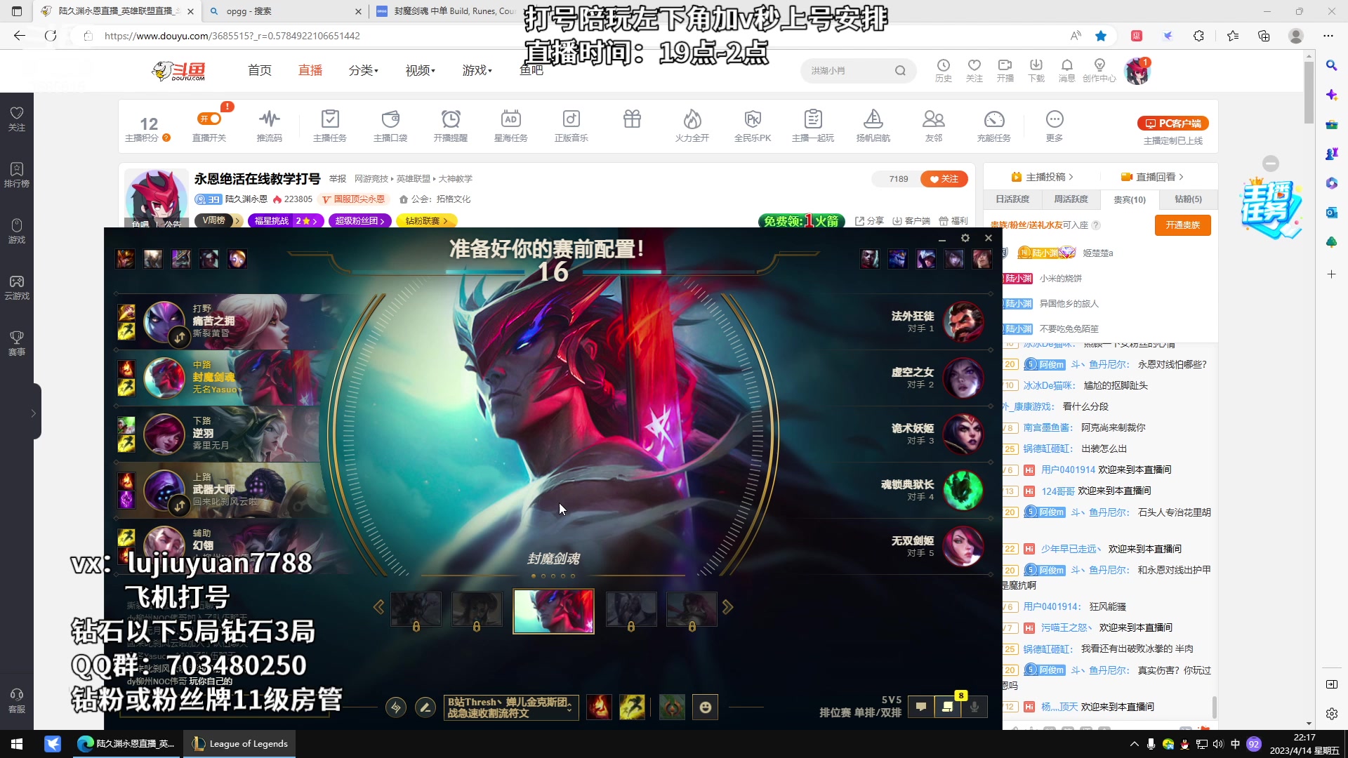 【2023-04-14 21点场】陆久渊永恩：永恩绝活在线教学打号