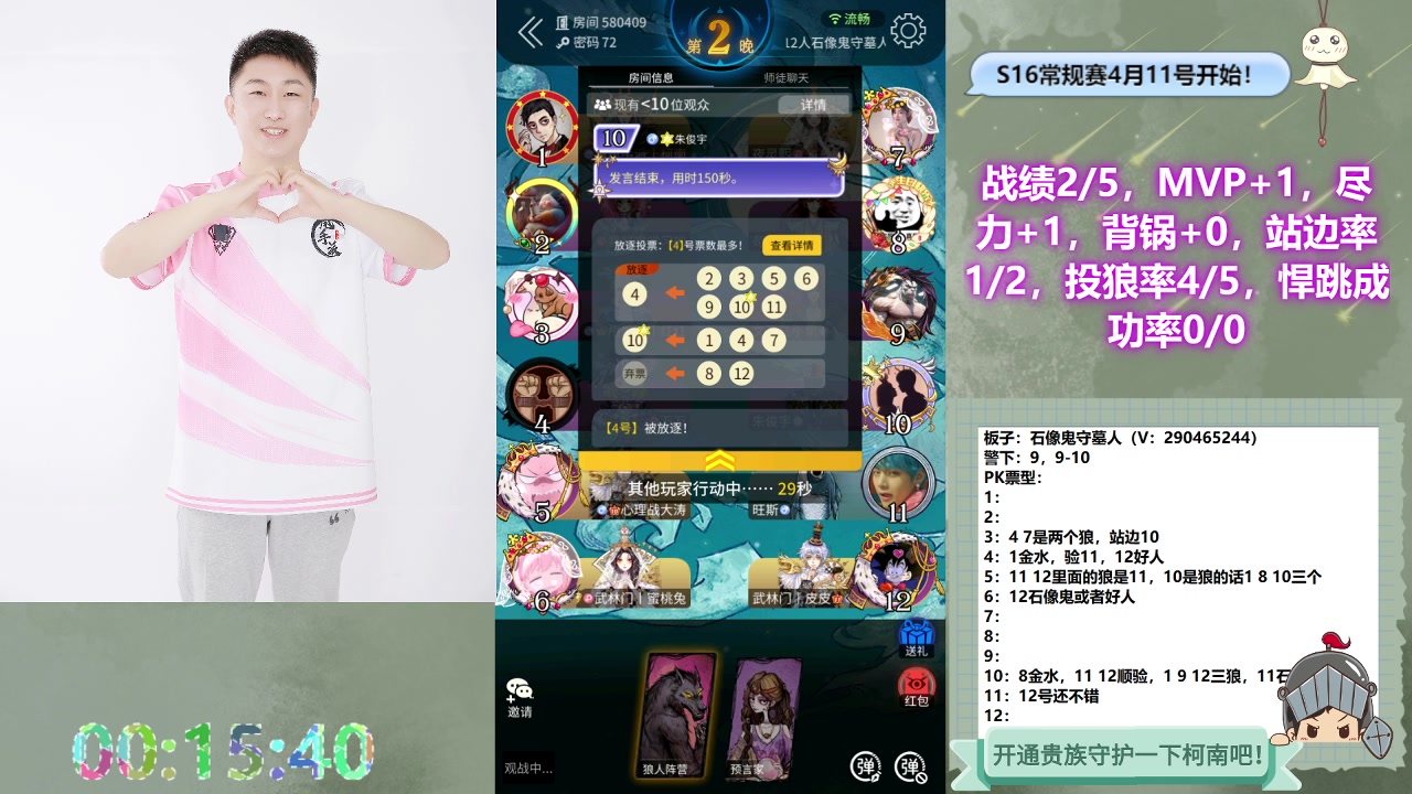 【2023-04-15 23点场】甩手派丨柯南：S1门派联赛18点#狼人杀官方#