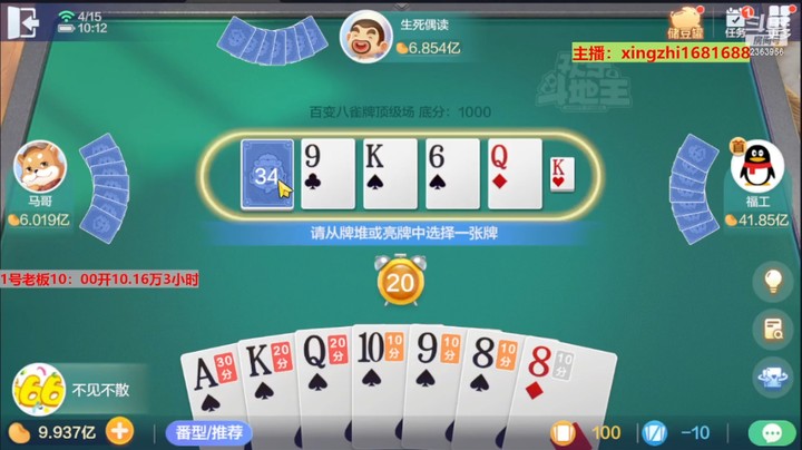 灬幸之斗地主灬的精彩时刻 20230415 10点场