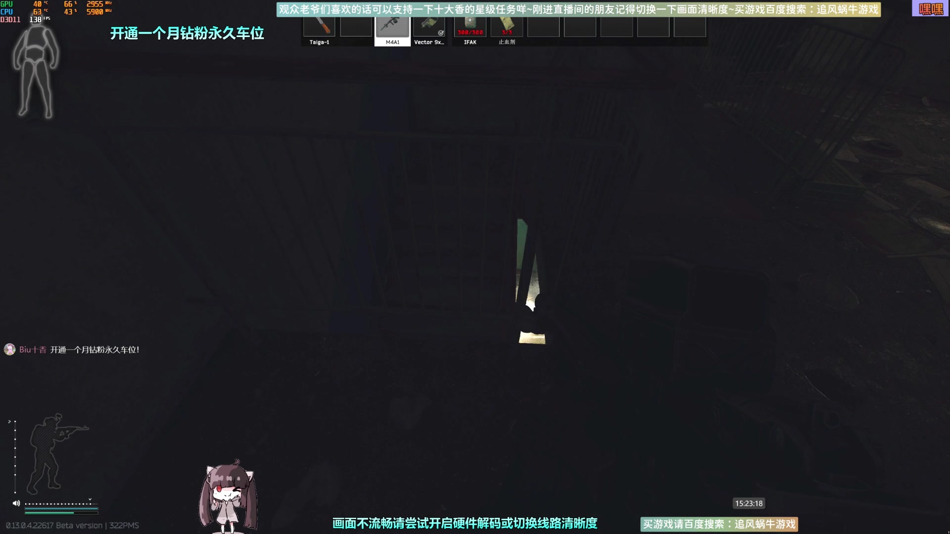 【2023-04-15 14点场】Biu十香：✨斗鱼第一画质✨钻粉永久车位✨逃离塔科夫