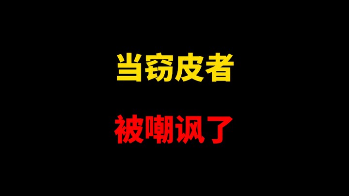这局游戏 不赢也罢