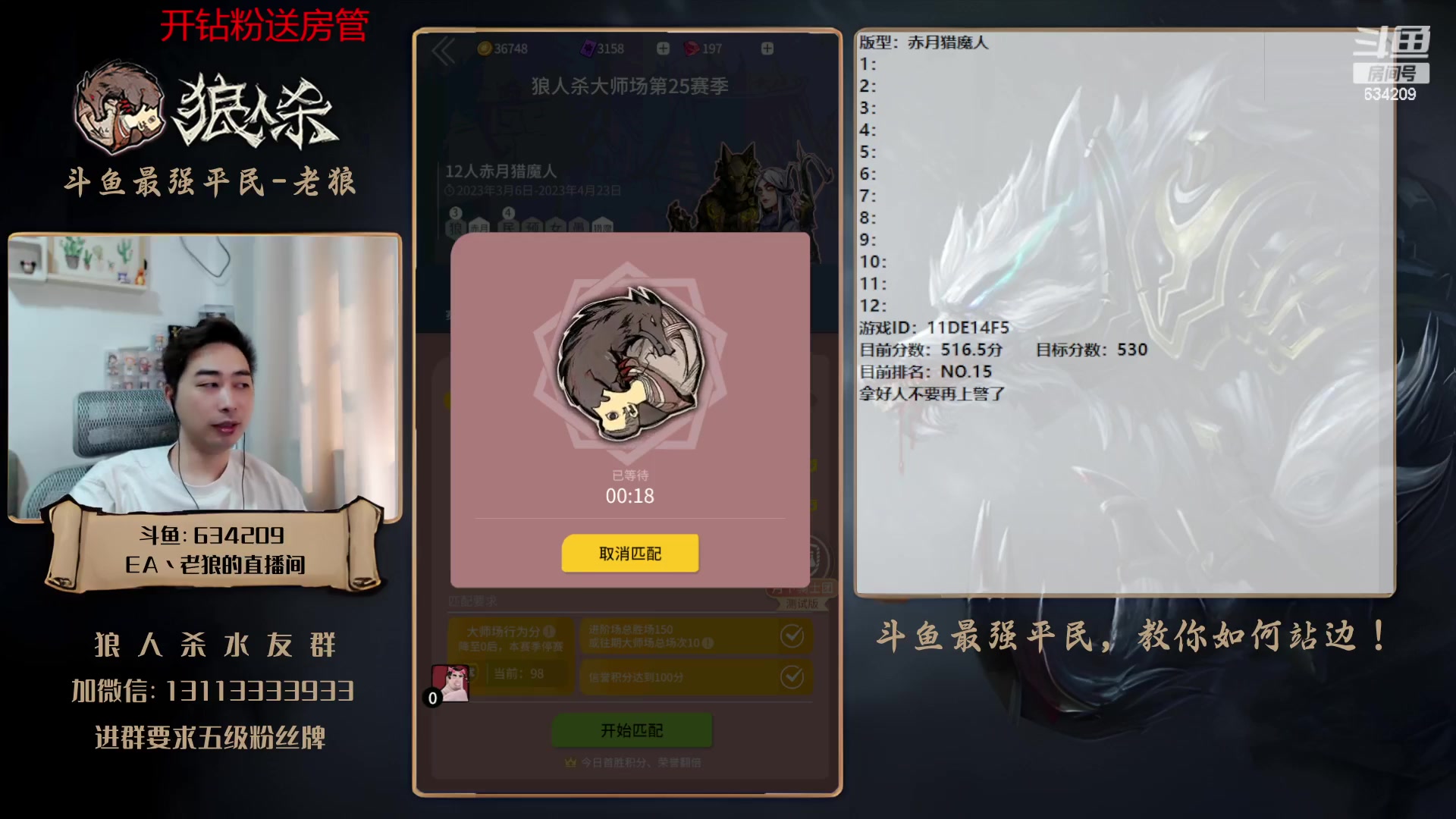 【2023-04-16 14点场】EA丶老狼：#狼人杀官方#最强平民教你如何站边！