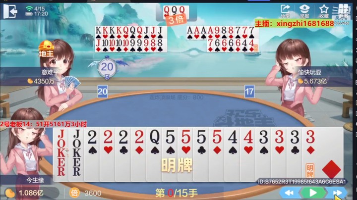 灬幸之斗地主灬的精彩时刻 20230415 14点场