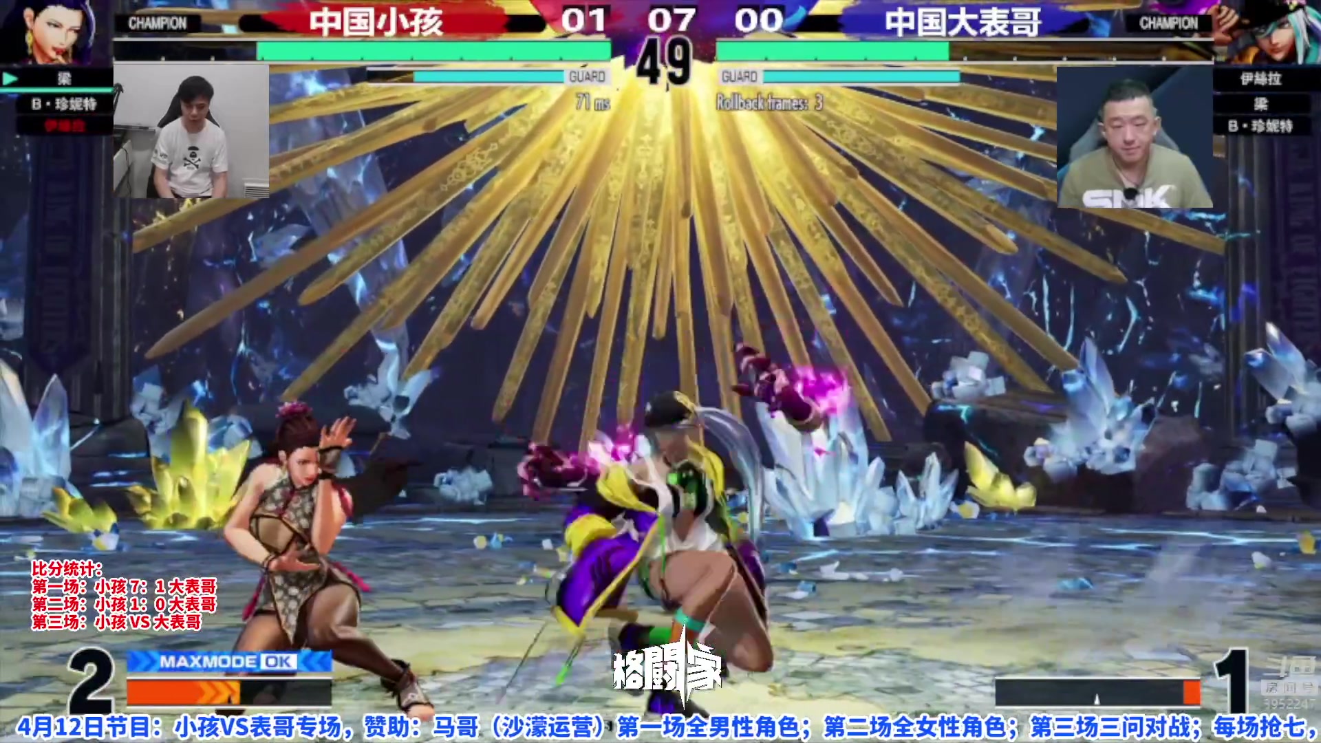 【2023-04-12 20点场】边哥BeenGor：直播：小孩VS大表哥专场！拳皇15全人物