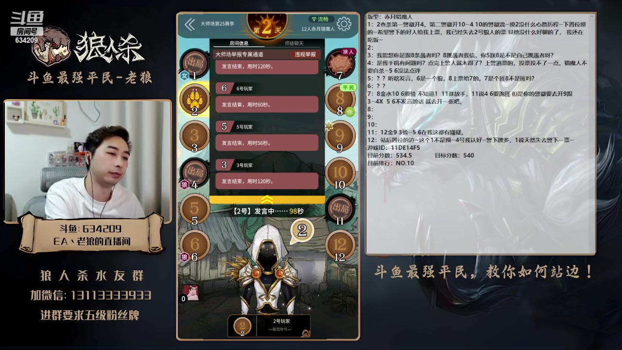 【2023-04-16 20点场】EA丶老狼：#狼人杀官方#最强平民教你如何站边！
