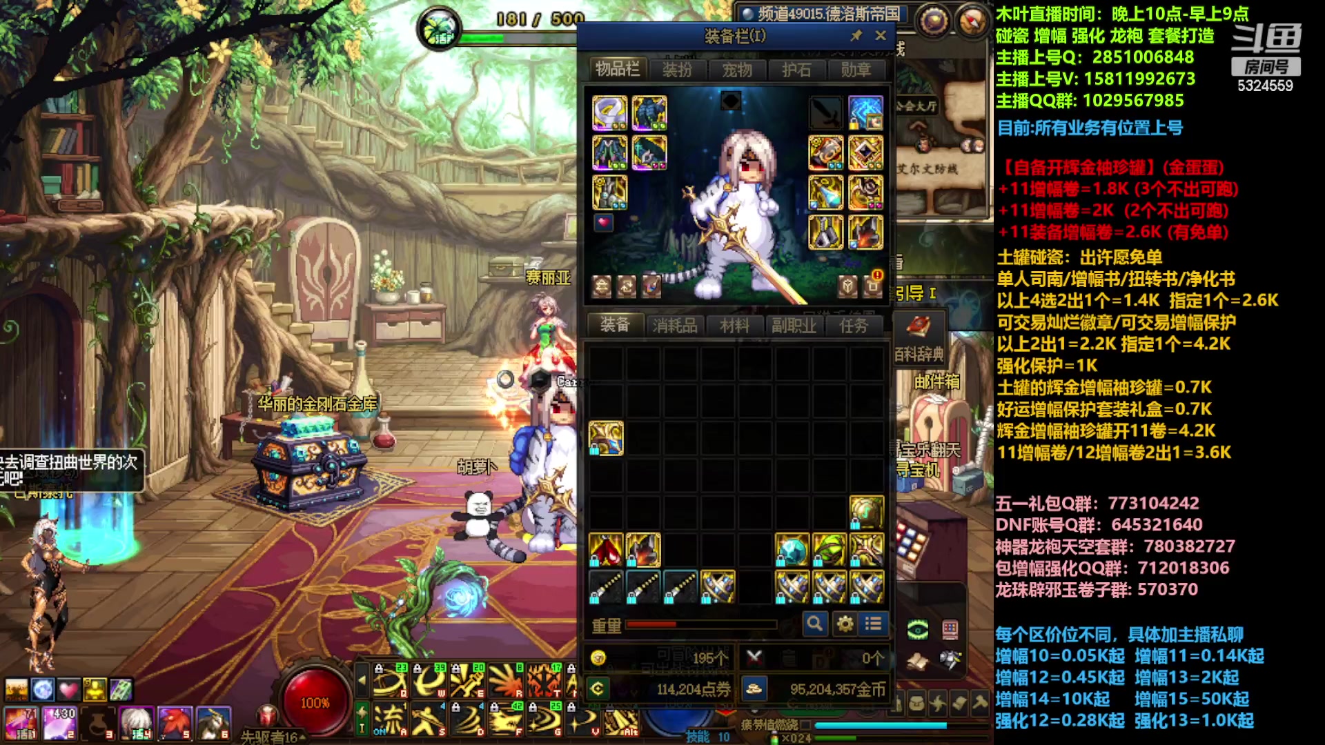 【2023-04-16 15点场】DNF木叶剑心：二台:五一碰瓷土罐强化增幅龙袍