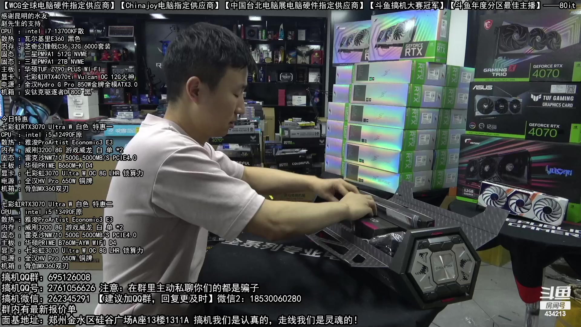 【2023-04-16 00点场】80it电脑网：郑州80it：4070粉丝节电脑活动开启