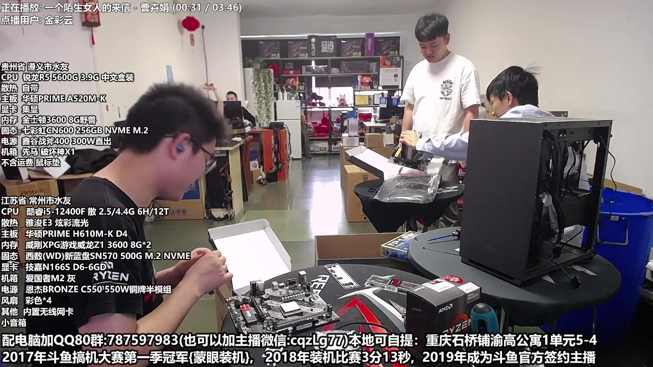 【2023-04-16 13点场】重庆刚哥金牌装机店：重庆刚哥 配电脑 五一活动开始了