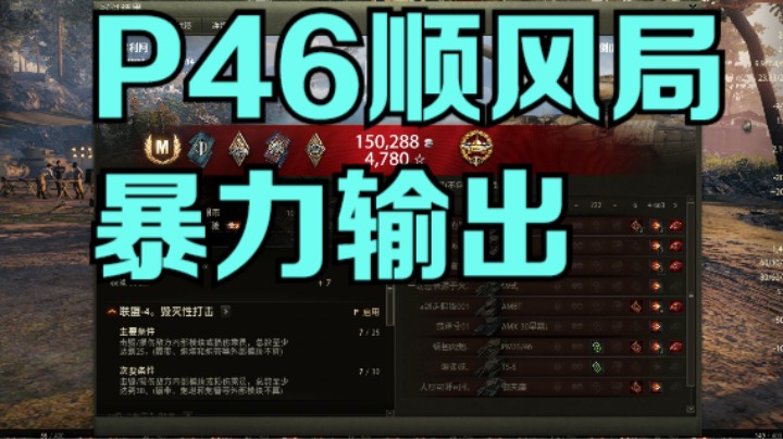 幽霊：178：P46顺风局暴力输出#坦克世界