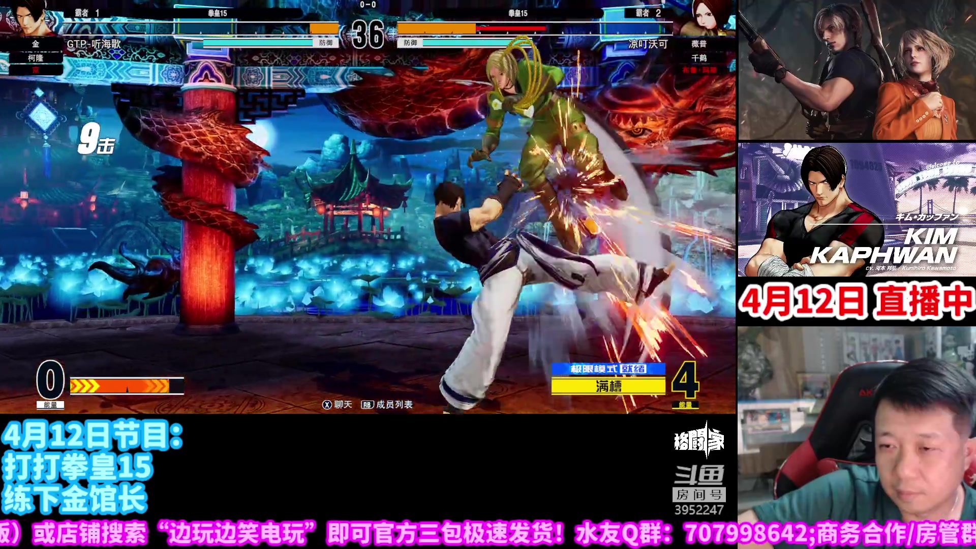 【2023-04-12 22点场】边哥BeenGor：直播：小孩VS大表哥专场！拳皇15全人物