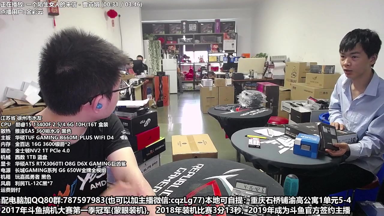 【2023-04-16 15点场】重庆刚哥金牌装机店：重庆刚哥 配电脑 五一活动开始了