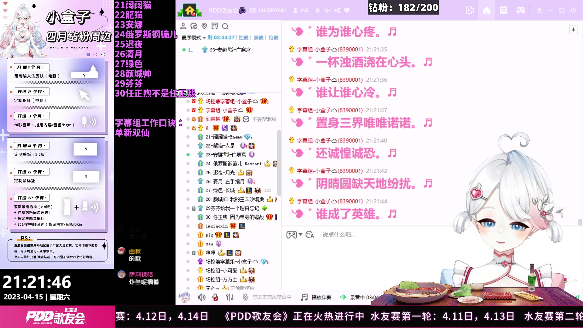 【2023-04-15 20点场】小盒子u：PDD歌友会之熬坏了的字幕组