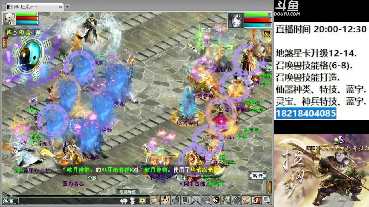 【2023-04-16 20点场】炫石神州：大话西游2经典版资源直播~