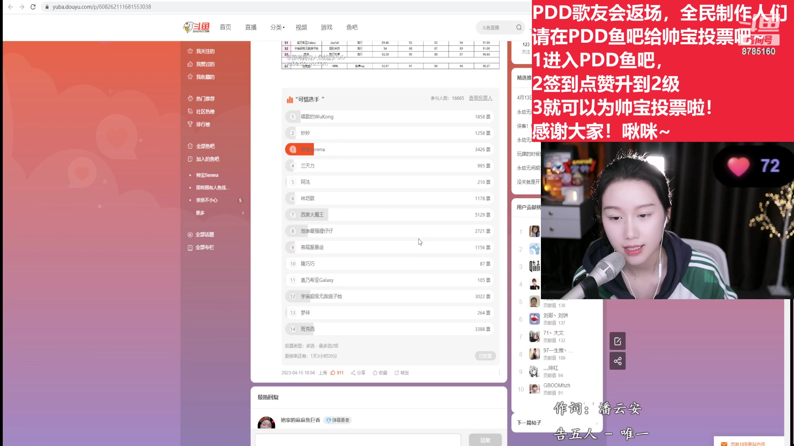 【2023-04-15 20点场】帅宝Serena：继续obPDD歌友会比赛！欢迎点歌～