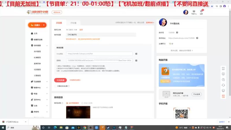 【2023-04-15 16点场】TYF唐亦风：DND真好玩