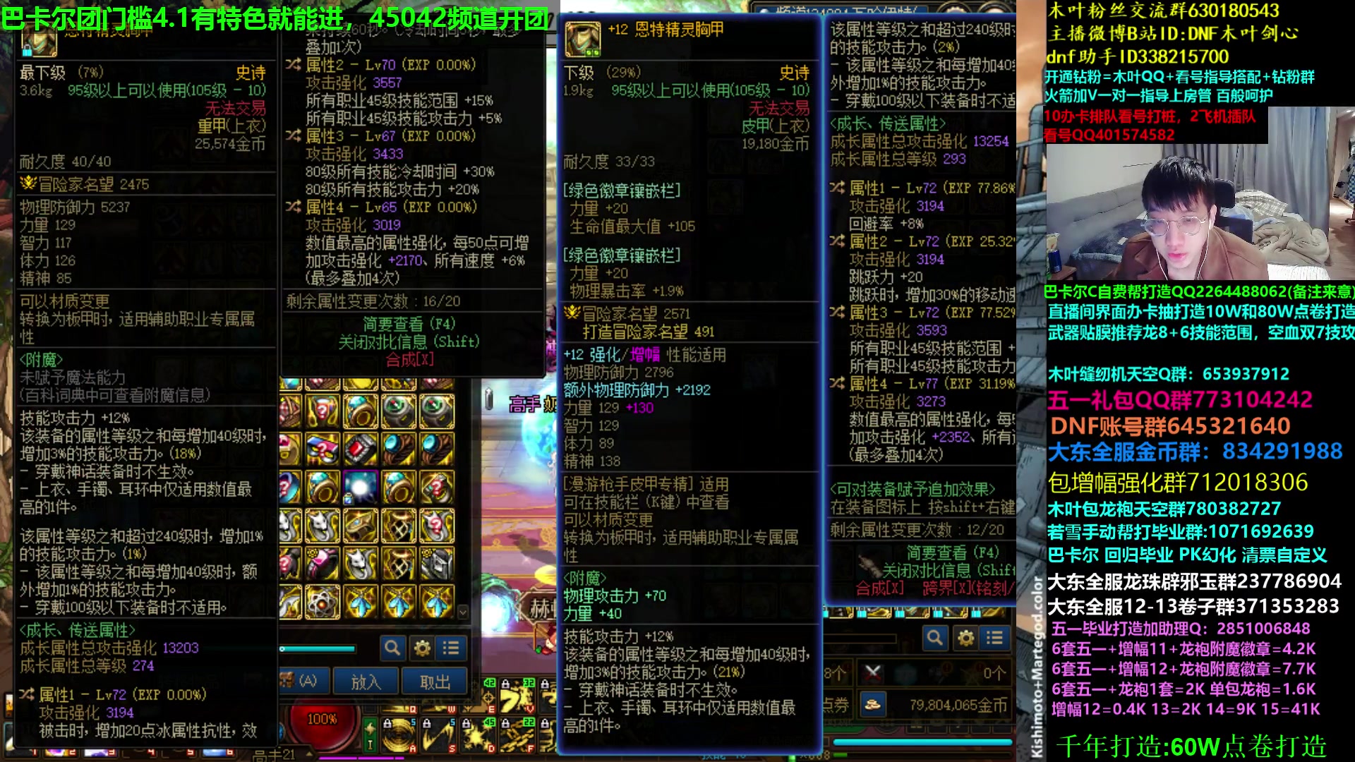 【2023-04-16 01点场】DNF木叶剑心：木叶:策划见面你怎么看？龙瘾犯了冲啊