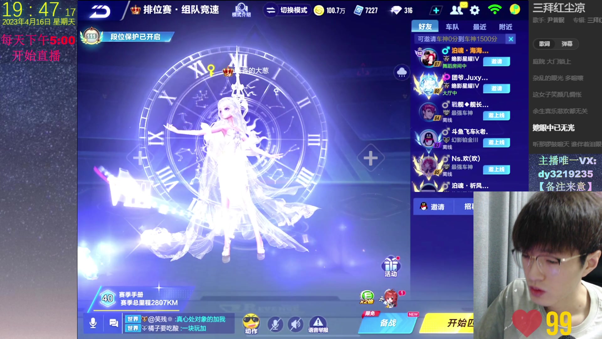 【2023-04-16 19点场】青青青青青青山：冰魄天使之羽 极速之巅