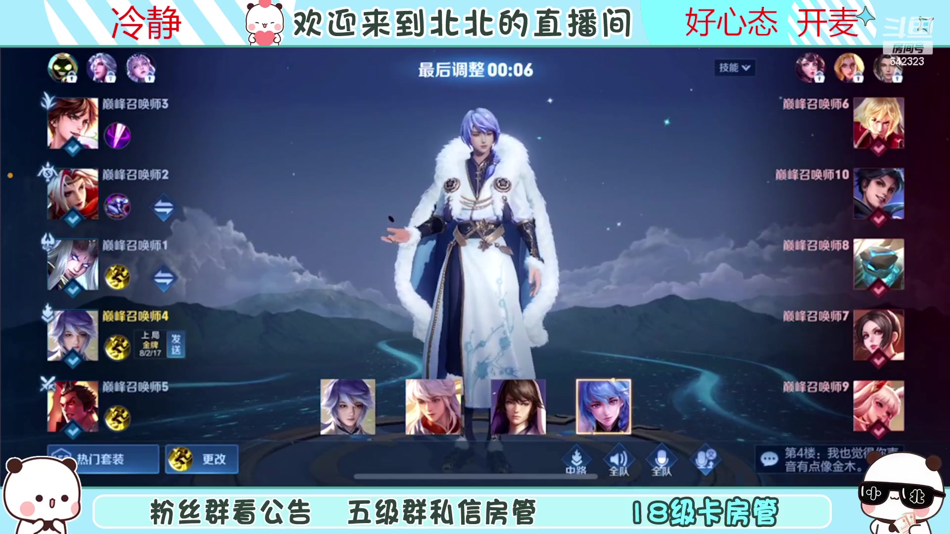 【2023-04-10 22点场】小笨蛋北北：{122段中路} 新赛季加油