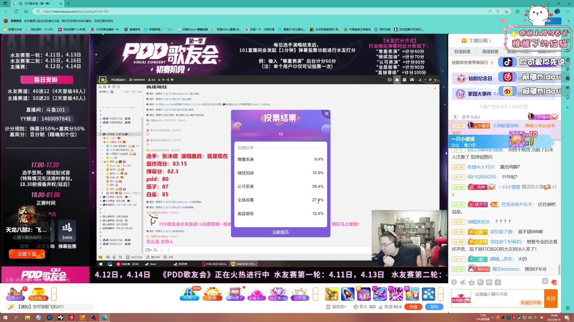 【2023-04-16 19点场】阿雅Midori：【阿雅】我太喜欢这个PDD的歌会了