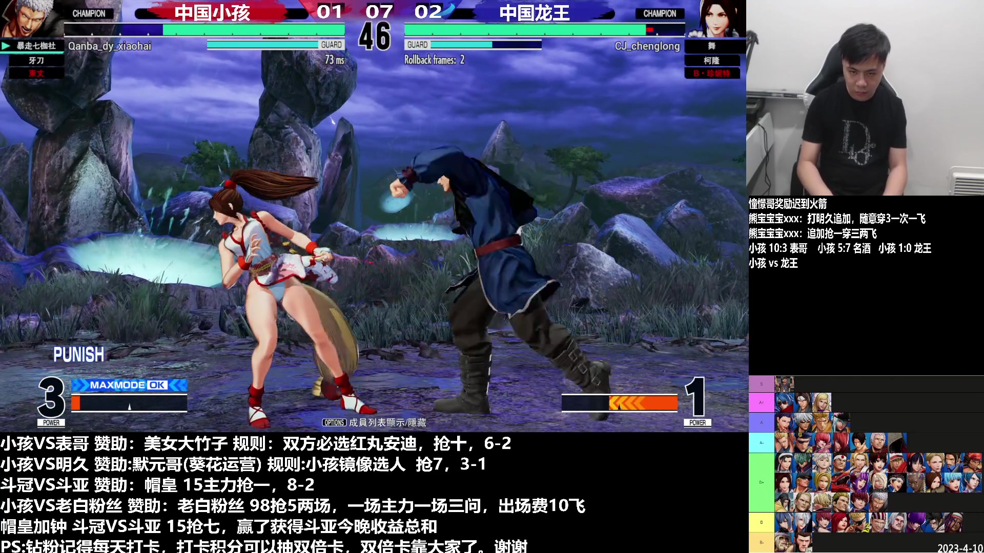 【2023-04-15 21点场】游天堂：小孩曾卓君：今晚打10个EVO选手