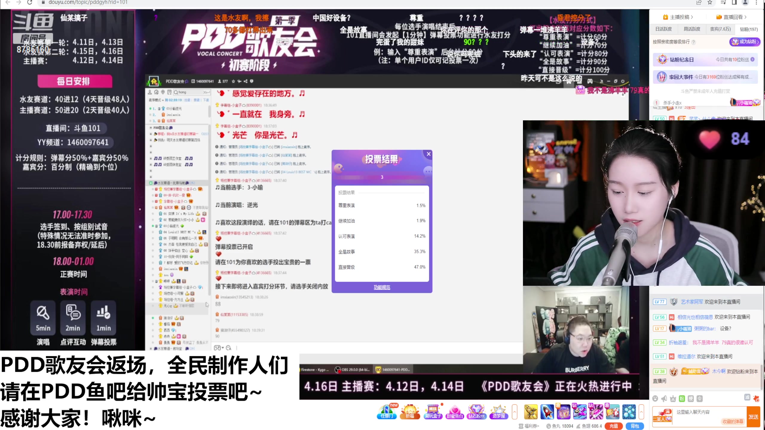 【2023-04-15 18点场】帅宝Serena：继续obPDD歌友会比赛！欢迎点歌～