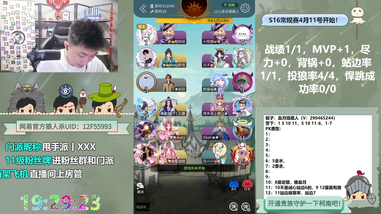 【2023-04-16 18点场】甩手派丨柯南：S1门派联赛18点#狼人杀官方#
