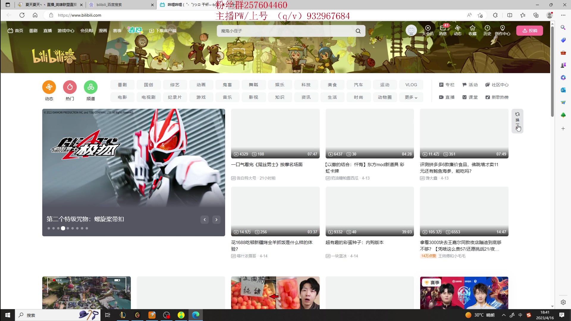 【2023-04-16 18点场】夏天夏天丶丶：峡谷之巅冲分 6506454