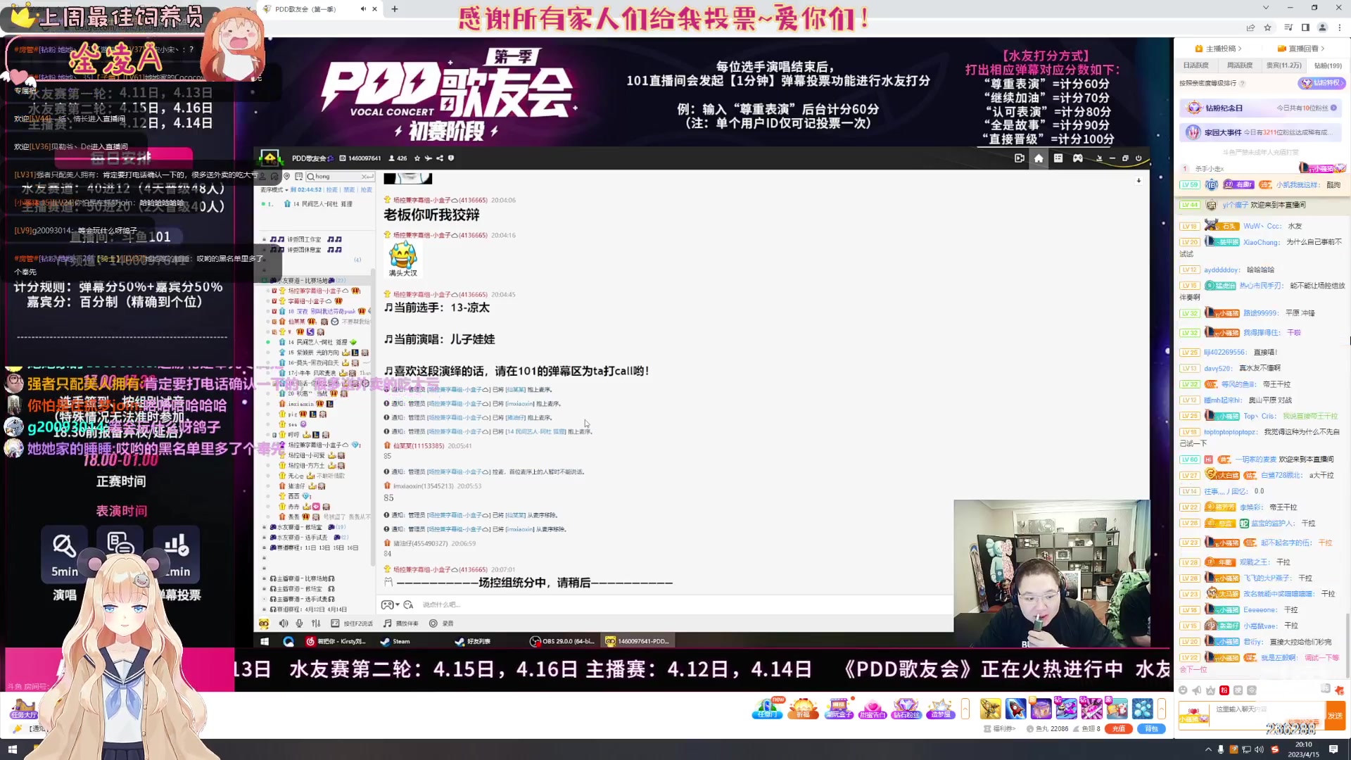 【2023-04-15 19点场】宇宙超级无敌鸽子她：see歌友会~晚点办水友赛喔！